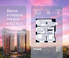 Планировка трехкомнатной(квартира) площадью 72.3 квадратных метров в “Архитектурный проект ЮТУ”