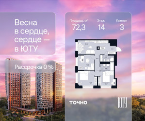 Планировка трехкомнатной(квартира) площадью 72.3 квадратных метров в ЖК “Архитектурный проект ЮТУ”