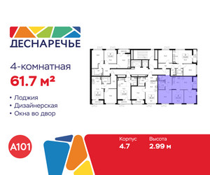 Планировка 4+ комнатной(квартира) площадью 61.7 квадратных метров в ЖК “ЖК Деснаречье”
