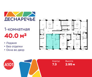 Планировка однокомнатной(квартира) площадью 40 квадратных метров в ЖК “ЖК Деснаречье”