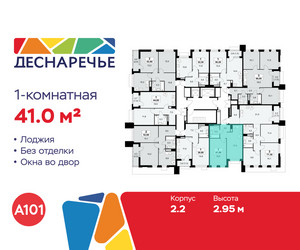Планировка однокомнатной(квартира) площадью 41 квадратных метров в ЖК “ЖК Деснаречье”