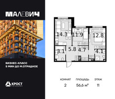 Планировка двухкомнатной(квартира) площадью 56.6 квадратных метров в “ЖК Малевич”