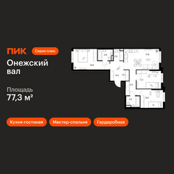 Планировка трехкомнатной(квартира) площадью 77.3 квадратных метров в ЖК “ЖК Онежский вал”