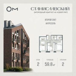 Планировка двухкомнатной(квартира) площадью 59.8 квадратных метров в ЖК “ЖК Станиславский”