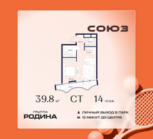 Планировка студии(квартира) площадью 39.8 квадратных метров в “ЖК Союз (СВАО)”