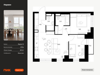 Планировка двухкомнатной(квартира) площадью 52.7 квадратных метров в ЖК “Нарвин”