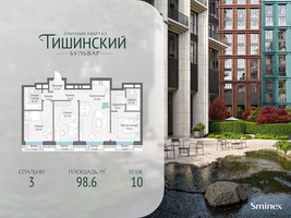 Планировка трехкомнатной(квартира) площадью 98.6 квадратных метров в “Квартал Тишинский Бульвар”