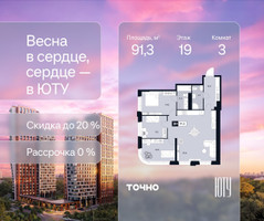 Планировка трехкомнатной(квартира) площадью 91.3 квадратных метров в “Архитектурный проект ЮТУ”