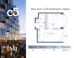 Планировка однокомнатной(квартира) площадью 55.2 квадратных метров в “ЖК С5”