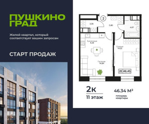 Планировка двухкомнатной(квартира) площадью 46.34 квадратных метров в ЖК “ЖК Пушкино Град”