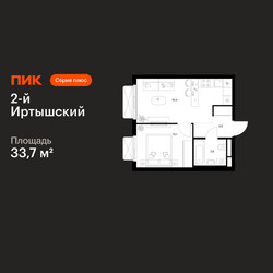Планировка однокомнатной(квартира) площадью 33.7 квадратных метров в ЖК “ЖК 2-й Иртышский”