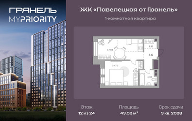 Планировка однокомнатной(квартира) площадью 43.02 квадратных метров в ЖК “ЖК Павелецкая от Гранель”