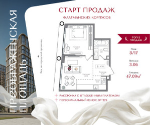 Планировка однокомнатной(квартира) площадью 47.09 квадратных метров в ЖК “ЖК Преображенская Площадь”