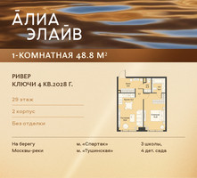 Планировка однокомнатной(квартира) площадью 48.8 квадратных метров в “ЖК АЛИА”