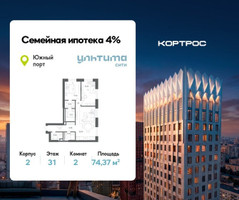 Планировка двухкомнатной(квартира) площадью 74.37 квадратных метров в “ЖК УЛЬТИМА Сити”