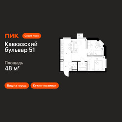 Планировка двухкомнатной(квартира) площадью 48 квадратных метров в ЖК “ЖК Кавказский бульвар 51”