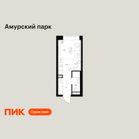 Планировка студии(квартира) площадью 19.1 квадратных метров в “ЖК Амурский парк”