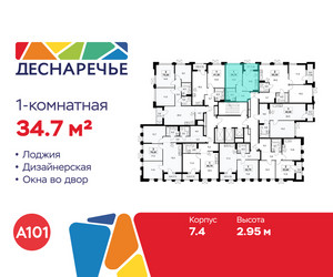 Планировка однокомнатной(квартира) площадью 34.7 квадратных метров в ЖК “ЖК Деснаречье”