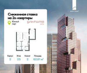 Планировка двухкомнатной(квартира) площадью 62.61 квадратных метров в ЖК “ЖК УЛЬТИМА Сити”