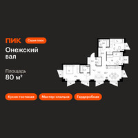 Планировка трехкомнатной(квартира) площадью 80 квадратных метров в “ЖК Онежский вал”
