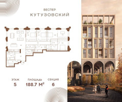 Планировка 4+ комнатной(квартира) площадью 188.7 квадратных метров в “ЖК Квартал Веспер Кутузовский”