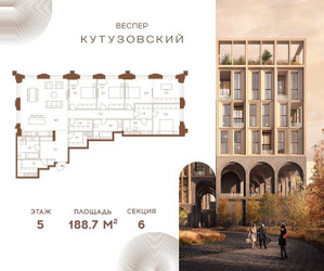 Планировка 4+ комнатной(квартира) площадью 188.7 квадратных метров в ЖК “ЖК Квартал Веспер Кутузовский”
