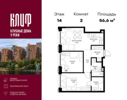 Планировка двухкомнатной(квартира) площадью 56.64 квадратных метров в “ЖК Сити Бэй”