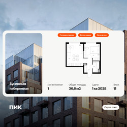 Планировка однокомнатной(квартира) площадью 36.6 квадратных метров в ЖК “Бунинская набережная”