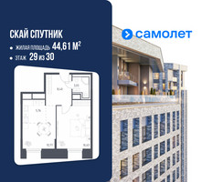 Планировка однокомнатной(апартаменты) площадью 44.61 квадратных метров в “ЖК Скай Спутник”