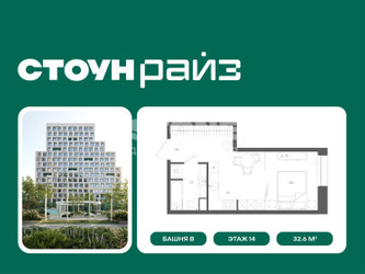 Планировка студии(квартира) площадью 32.6 квадратных метров в ЖК “ЖК СТОУН Райз”