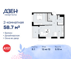 Планировка двухкомнатной(квартира) площадью 58.7 квадратных метров в “ЖК Дзен-кварталы”