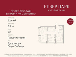 Планировка двухкомнатной(квартира) площадью 62.4 квадратных метров в “ЖК Ривер Парк Кутузовский”