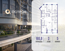 Планировка 4+ комнатной(квартира) площадью 168.02 квадратных метров в “ЖК Остров”
