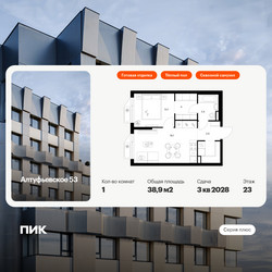 Планировка однокомнатной(квартира) площадью 38.9 квадратных метров в ЖК “ЖК Алтуфьевское 53”