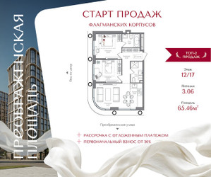 Планировка двухкомнатной(квартира) площадью 65.46 квадратных метров в ЖК “ЖК Преображенская Площадь”