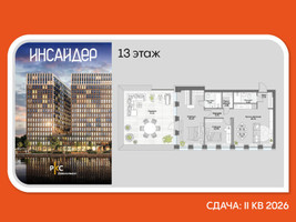 Планировка двухкомнатной(апартаменты) площадью 111.54 квадратных метров в “Дом на набережной Инсайдер”