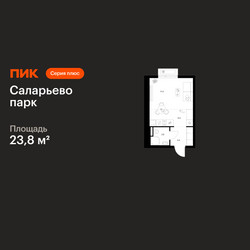 Планировка студии(квартира) площадью 23.8 квадратных метров в ЖК “ЖК Саларьево парк”