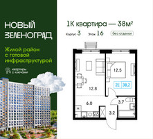 Планировка однокомнатной(квартира) площадью 38 квадратных метров в “ЖК Новый Зеленоград”