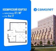 Планировка однокомнатной(квартира) площадью 37.1 квадратных метров в “ЖК Космический Квартал”