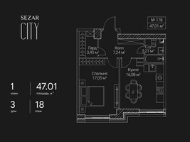 Планировка однокомнатной(квартира) площадью 47.01 квадратных метров в “ЖК Сезар Сити”