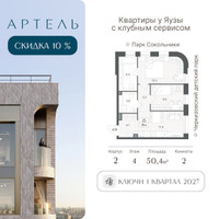 Планировка трехкомнатной(квартира) площадью 50.4 квадратных метров в “ЖК АРТЕЛЬ”