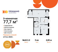 Планировка трехкомнатной(квартира) площадью 77.7 квадратных метров в “ЖК Прокшино”