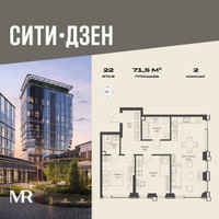 Планировка двухкомнатной(квартира) площадью 71.5 квадратных метров в “Мультиквартал СИТИДЗЕН”