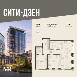 Планировка двухкомнатной(квартира) площадью 71.5 квадратных метров в ЖК “Мультиквартал СИТИДЗЕН”