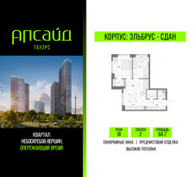 Планировка двухкомнатной(квартира) площадью 64.7 квадратных метров в “Квартал небоскребов Апсайд Тауэрс”