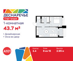 Планировка однокомнатной(квартира) площадью 43.7 квадратных метров в “ЖК Деснаречье”