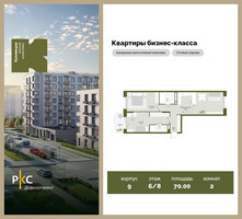 Планировка двухкомнатной(квартира) площадью 70 квадратных метров в “ЖК "Коллекция"”