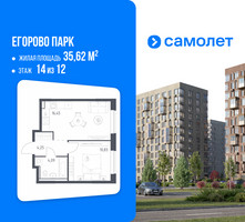 Планировка однокомнатной(квартира) площадью 35.62 квадратных метров в “ЖК Егорово Парк”