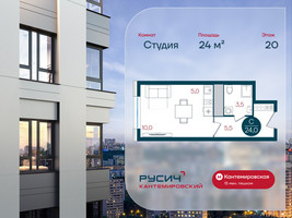 Планировка студии(квартира) площадью 24 квадратных метров в “ЖК РУСИЧ-Кантемировский”