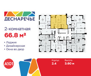 Планировка двухкомнатной(квартира) площадью 66.8 квадратных метров в ЖК “ЖК Деснаречье”